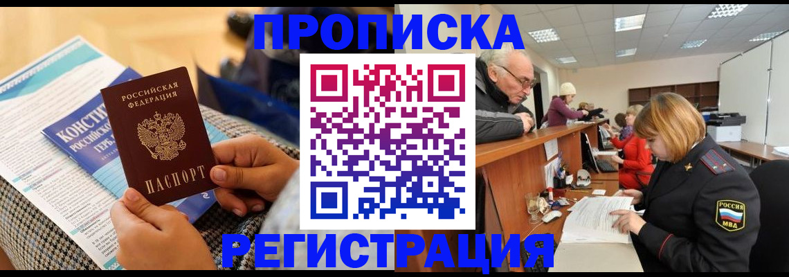прописка в квартире в Арзамасе